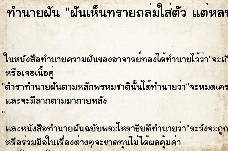 ทำนายฝันฝันเห็นทรายถล่มใส่ตัวแต่หลบทัน ทำนายฝันทำนายฝันฝันเห็นทรายถล่มใส่ตัวแต่หลบทัน